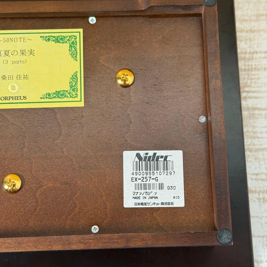 50弁 サザン ♪真夏の果実（３パーツ）オルフェウス オルゴール Orpheus