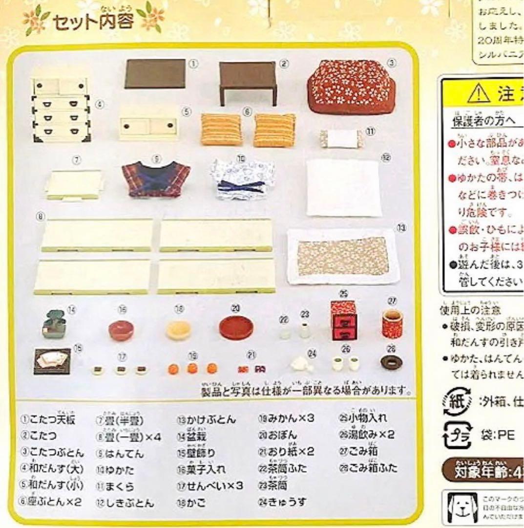 シルバニアファミリー 和室セット 和服 人形 - メルカリ