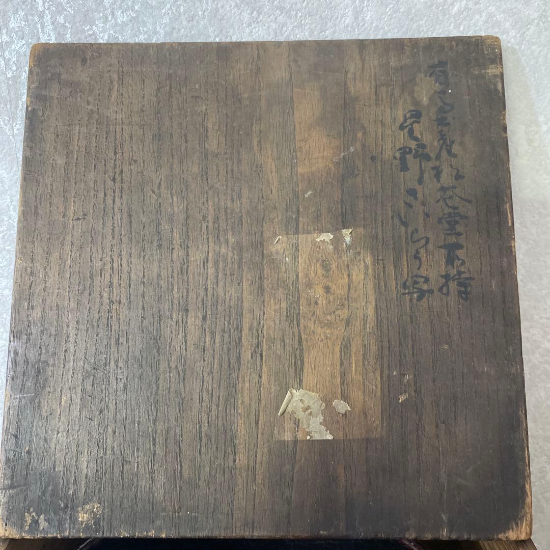 時代　炭斗　煎茶　竹細工　籠