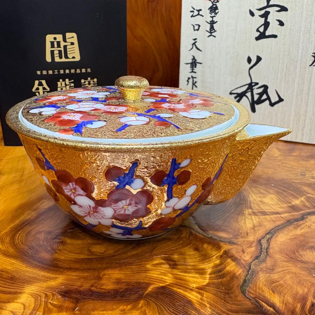 有田焼 金龍窯 伝統工芸師 江口天童 金彩梅絵 宝瓶 煎茶道具