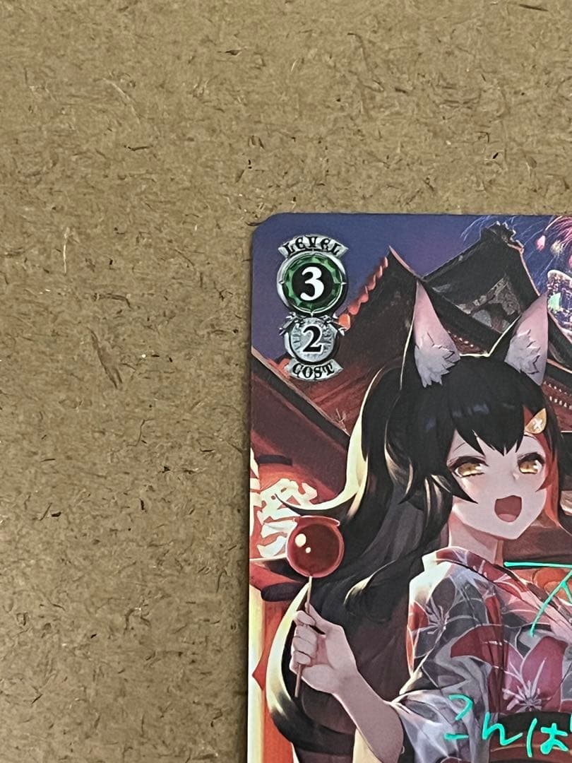 ヴァイスシュヴァルツ 夏祭りとりんご飴 大神ミオ SP サイン