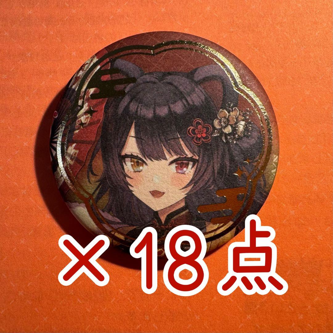 戌亥とこ 33個 にじさんじ 中国 春節 2025年 缶バッジ