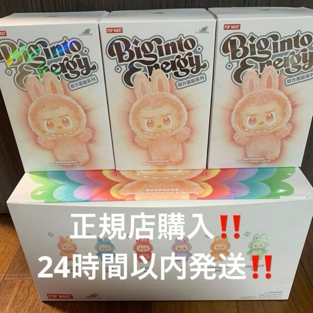 正規品・未開封】Labubu Big into Energy 3箱 ラブブ