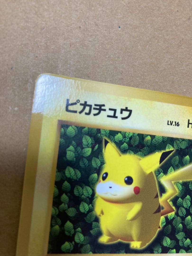 ピカチュウ 旧裏 コロコロ プロモ
