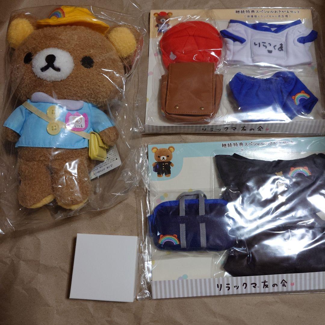 リラックマ 友の会　ぬいぐるみ　着せ替え　王冠　グッズ　レア リラックマ 友の会 ぬいぐるみ着せ替え 王冠 リラックマ 友の会