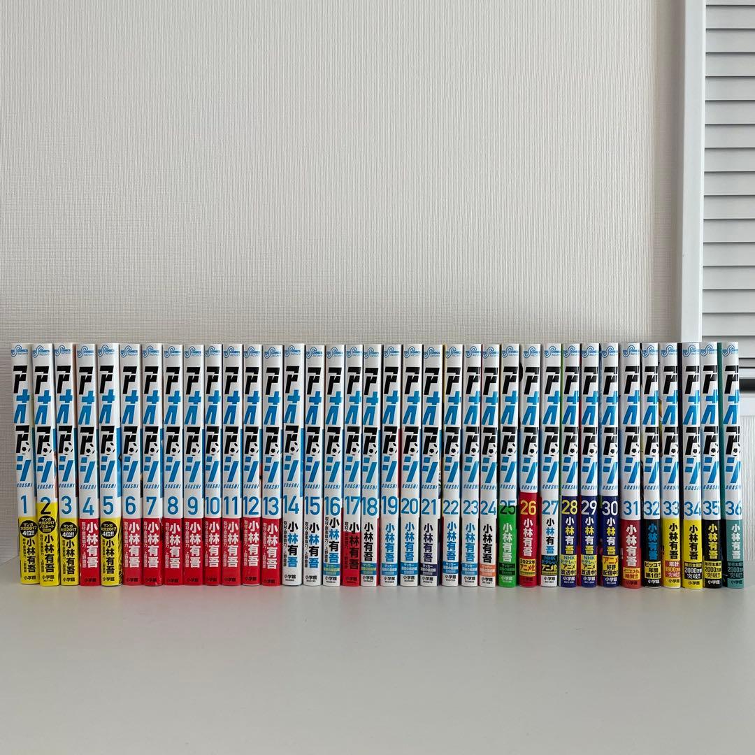 【美品】アオアシ　1〜36巻