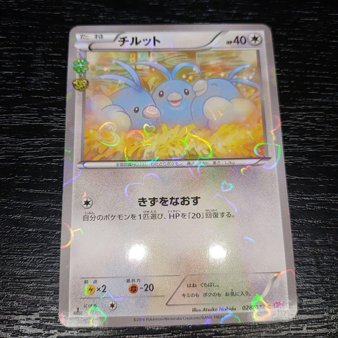 ポケキュン　美品　セット　リザードン　チルタリス　チルット