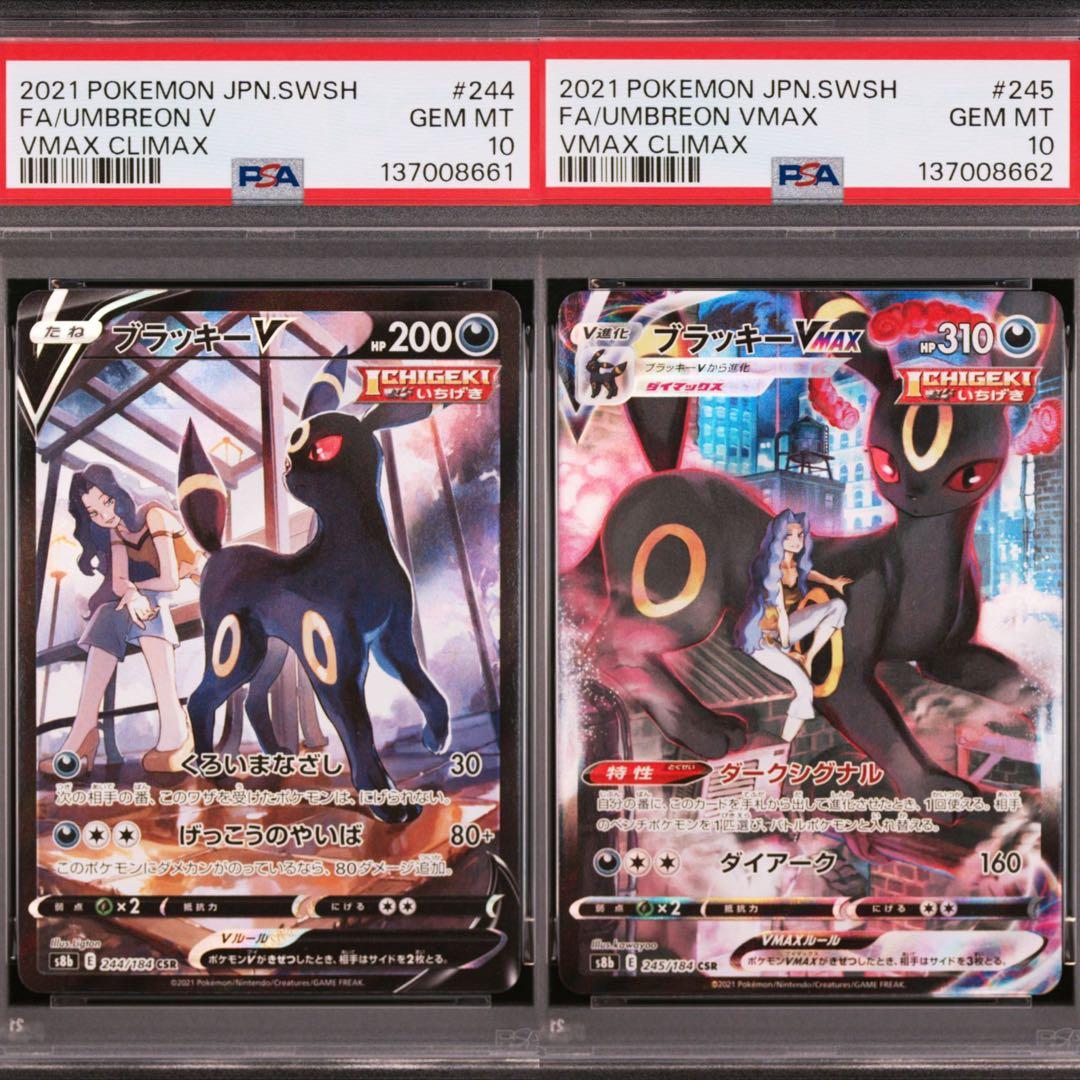 【PSA10】ポケモンカード　ブラッキーV ブラッキーVMAX CSR 2連番