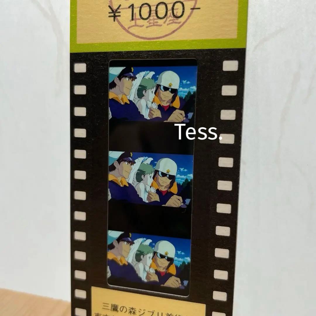 極レア】 On Your Mark ジブリ フィルムチケット 三鷹の森美術館