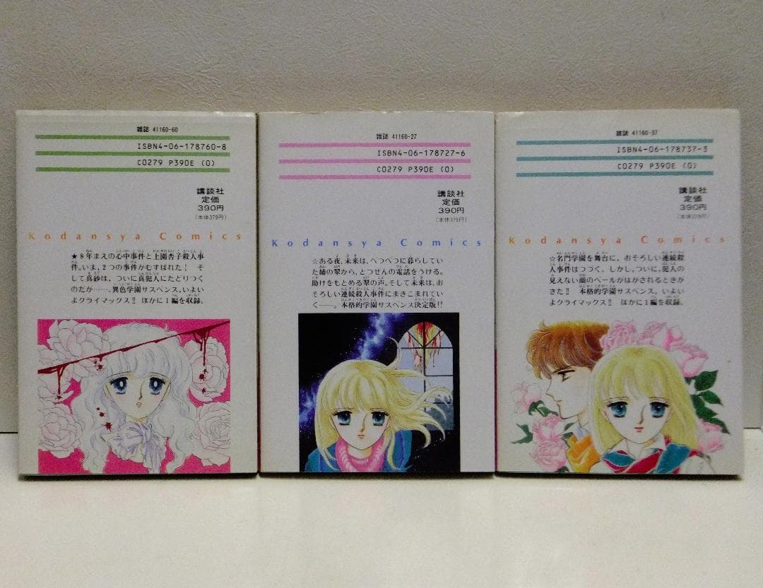 松本洋子 21冊セット「闇は集う」「魔物語」「見えない顔」「ばらの葬列」