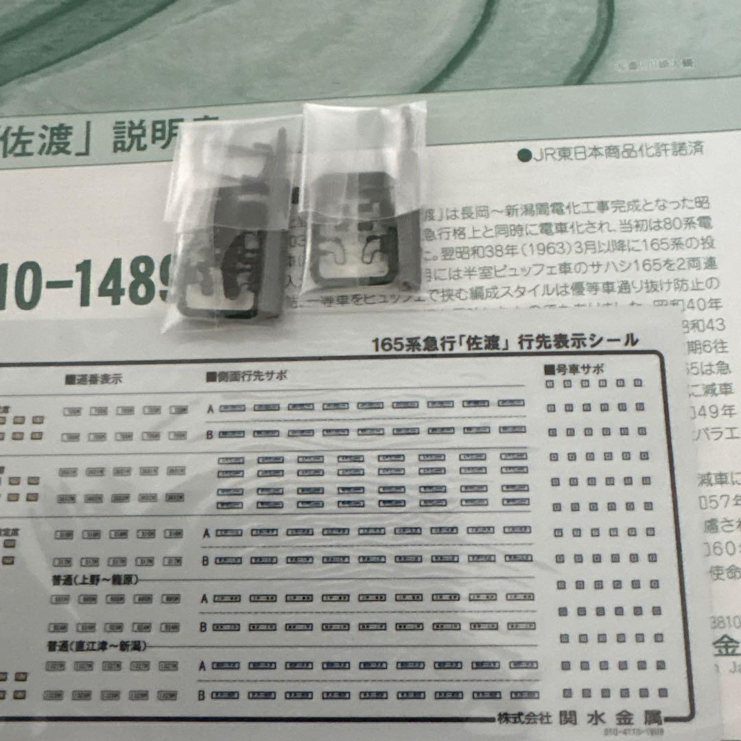 【新同】KATO 165系 急行佐渡 基本増結12両フル編成②