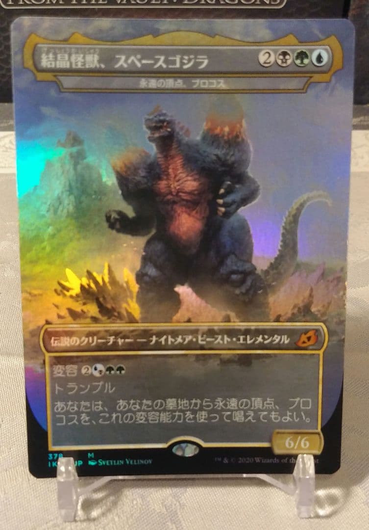 MTG　Foil ゴジラカード20種類
