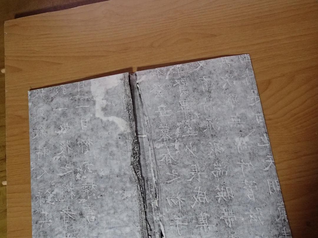 柳公権蘭亭序拓本