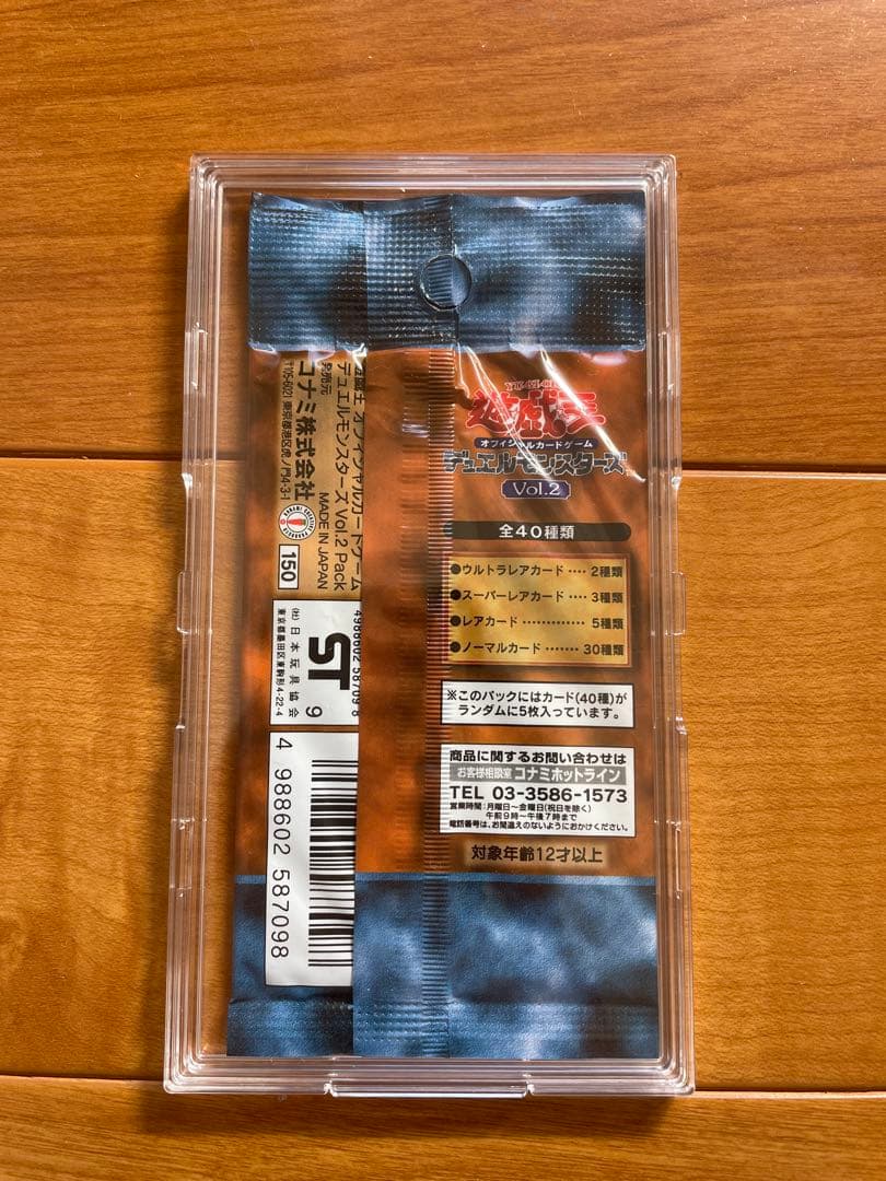 遊戯王OCG デュエルモンスターズ Vol.2