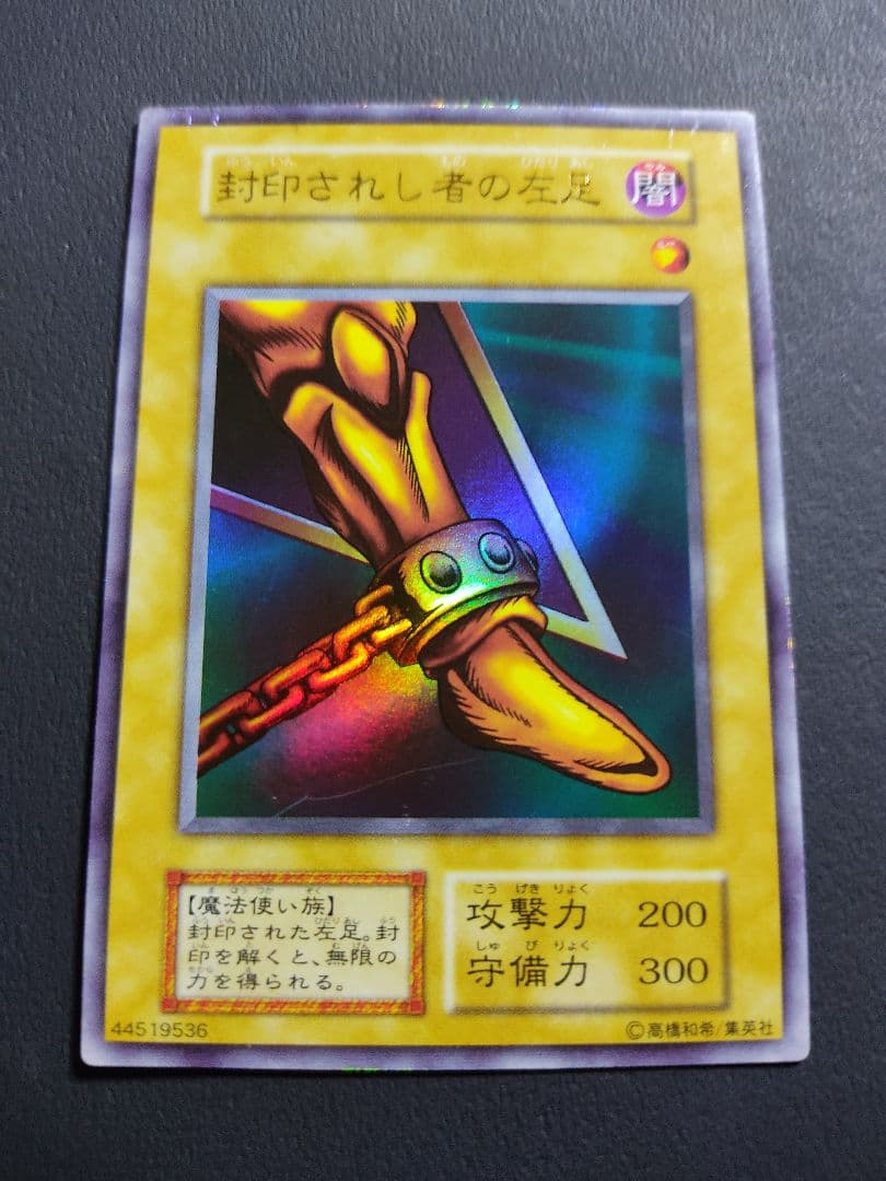 遊戯王　封印されしエクゾディア　初期　UR