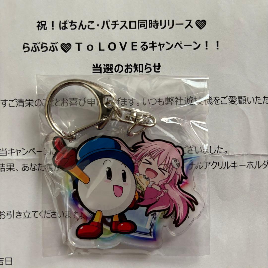 一*殺様 To LOVEる　55名限定　懸賞当選品　ララ　スロット　パチンコ 懸賞当選品 ララ To LOVEる 55名限定 スロット パチンコ 懸賞当選品 ララ