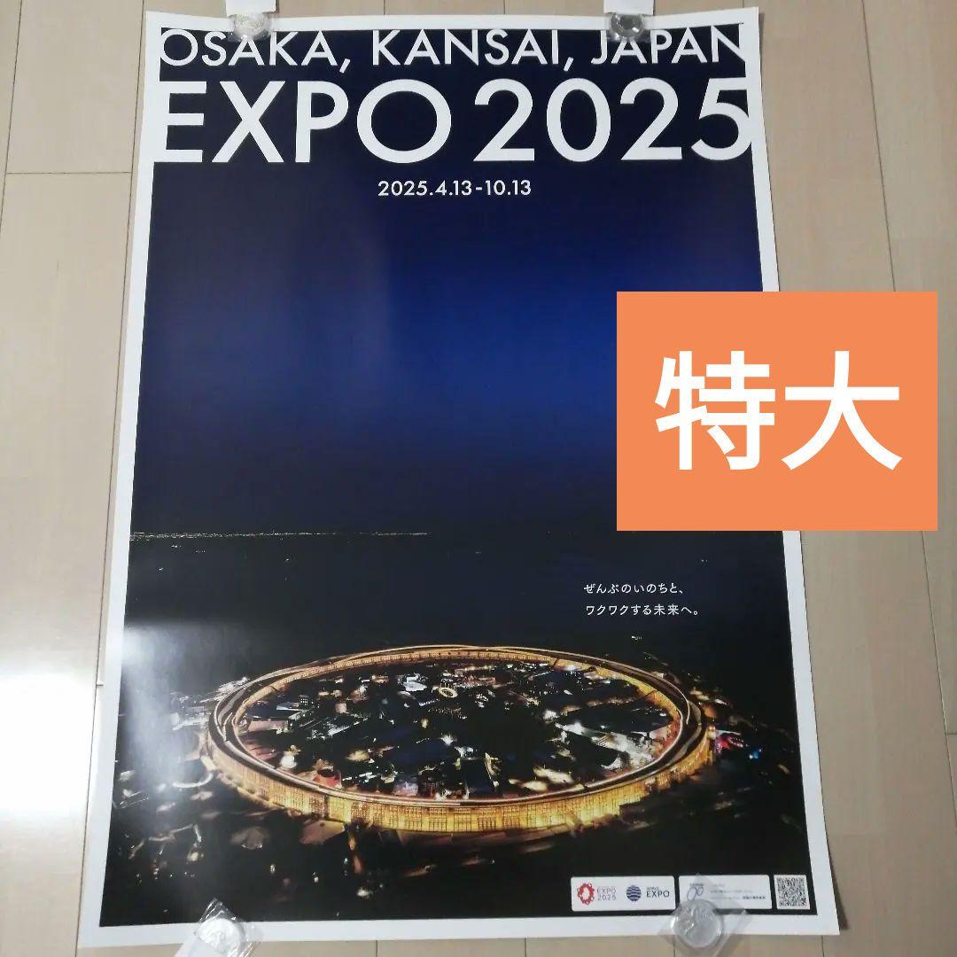 大阪 関西万博 大屋根リング 夜景ポスター B1サイズ EXPO2025 - メルカリ