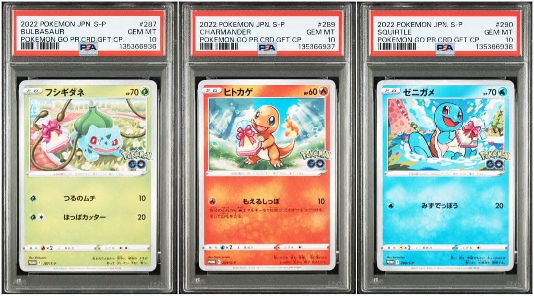 PSA10】フシギダネ ヒトカゲ ゼニガメ ポケモンGO プロモ 3連番 - メルカリ