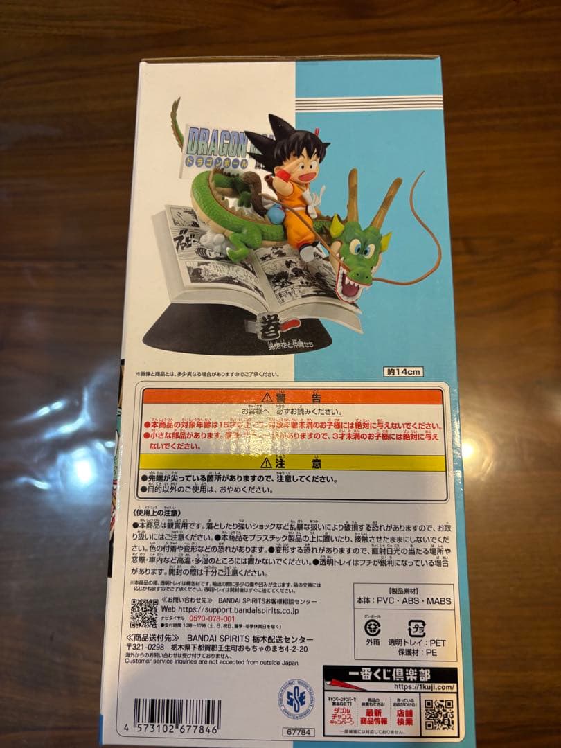 一番くじドラゴンボール コミックス ビネット 孫悟空