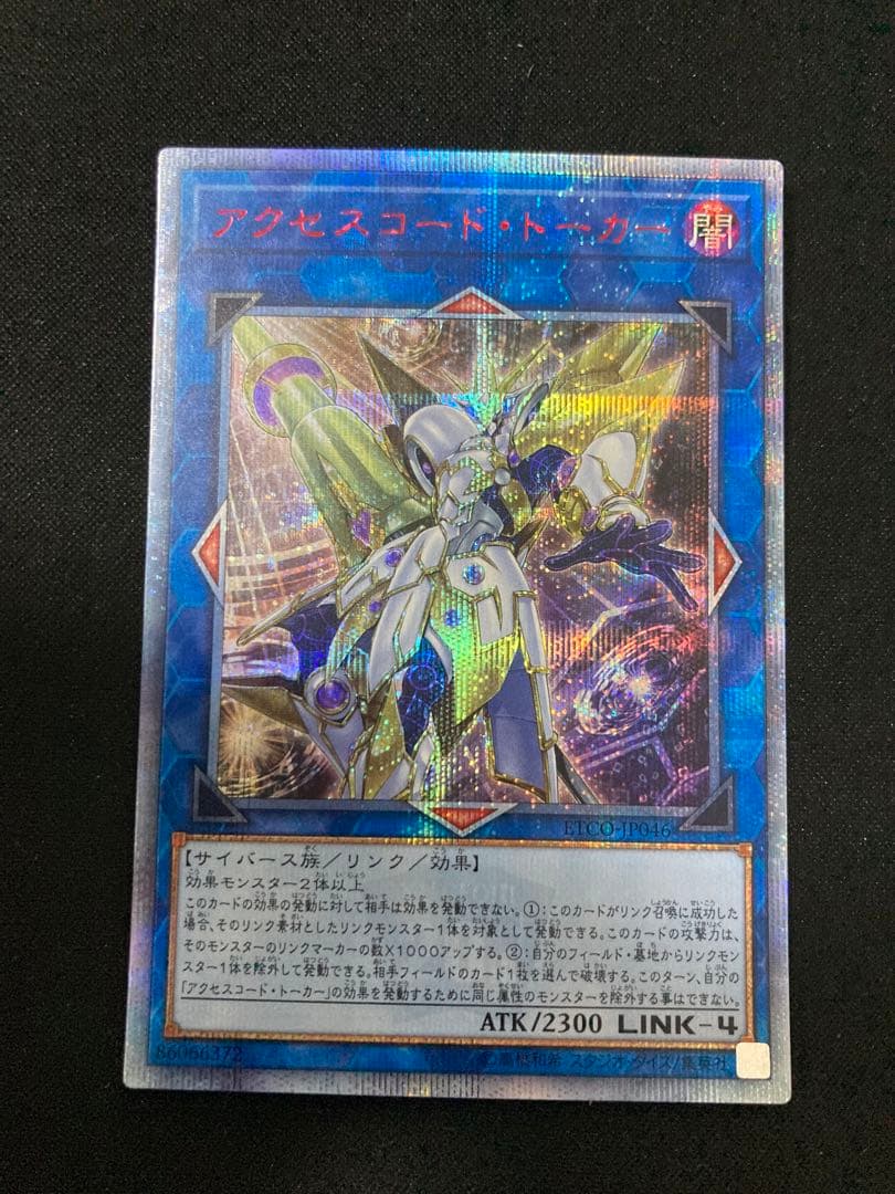 アクセスコードトーカー20th