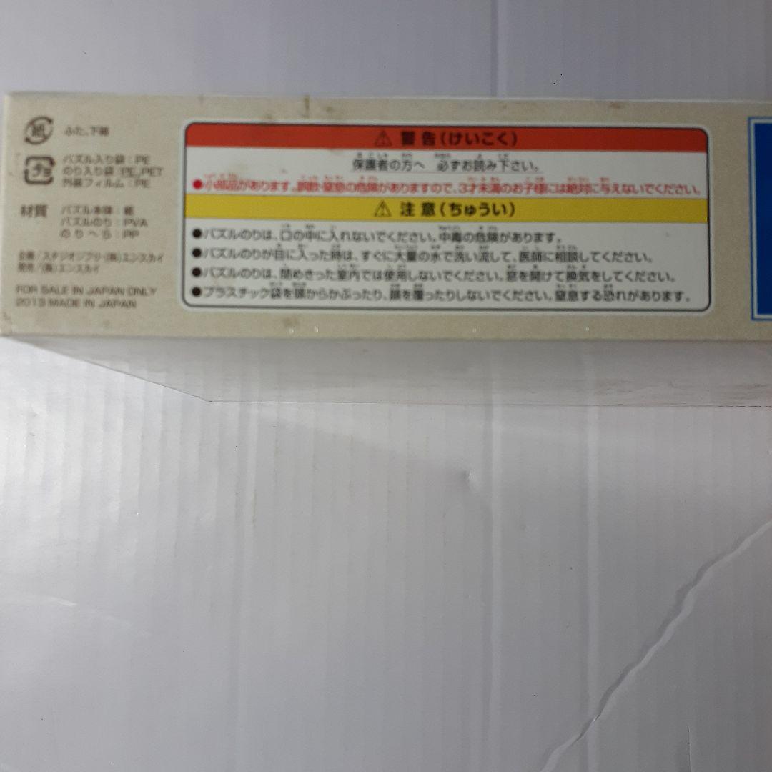 廃盤 未開封　風立ちぬ　1000ピース ジグソーパズル