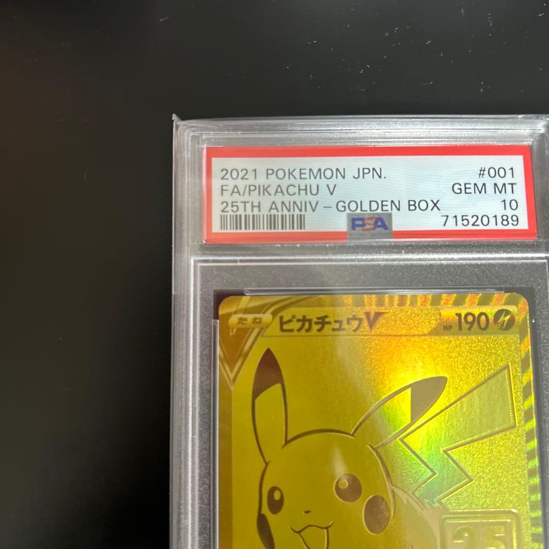 ポケモンカード ピカチュウV 25th PSA10 ゴールデン ピカチュウ
