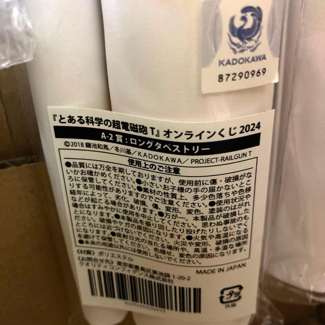 初春飾利 バニー ロングタペストリー とある科学の超電磁砲 くじメイト