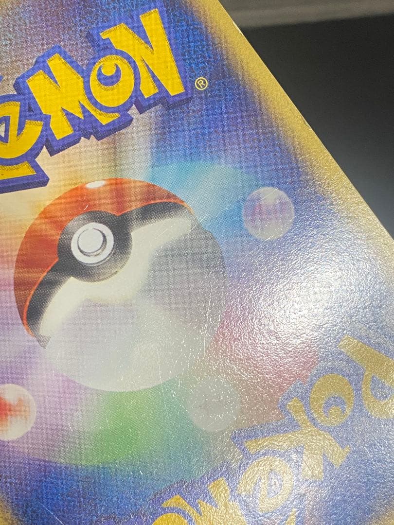 ポケパークのピカチュウ 004/009 フォレストシート プロモ