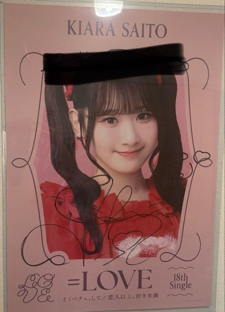 齋藤樹愛羅 イコラブ サイン入りポスター LOVE イコラブ 直筆サイン