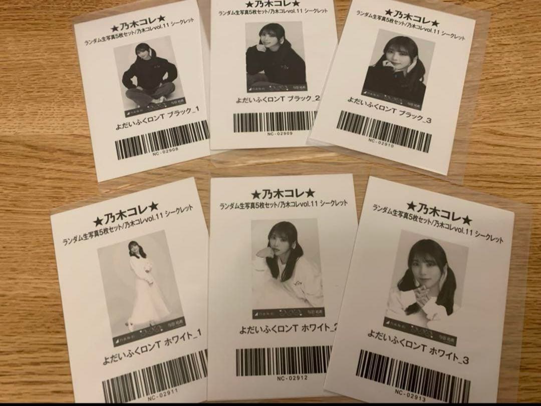 与田祐希 ✨ 乃木コレ シークレット 生写真 12種 フルコンプ