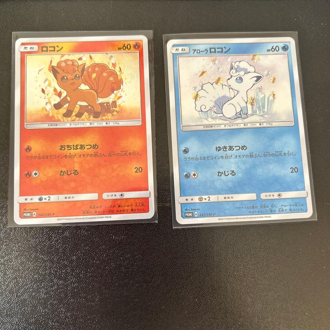 アローラロコンロコンゆきあつめおちばあつめプロモ未開封ポケモン