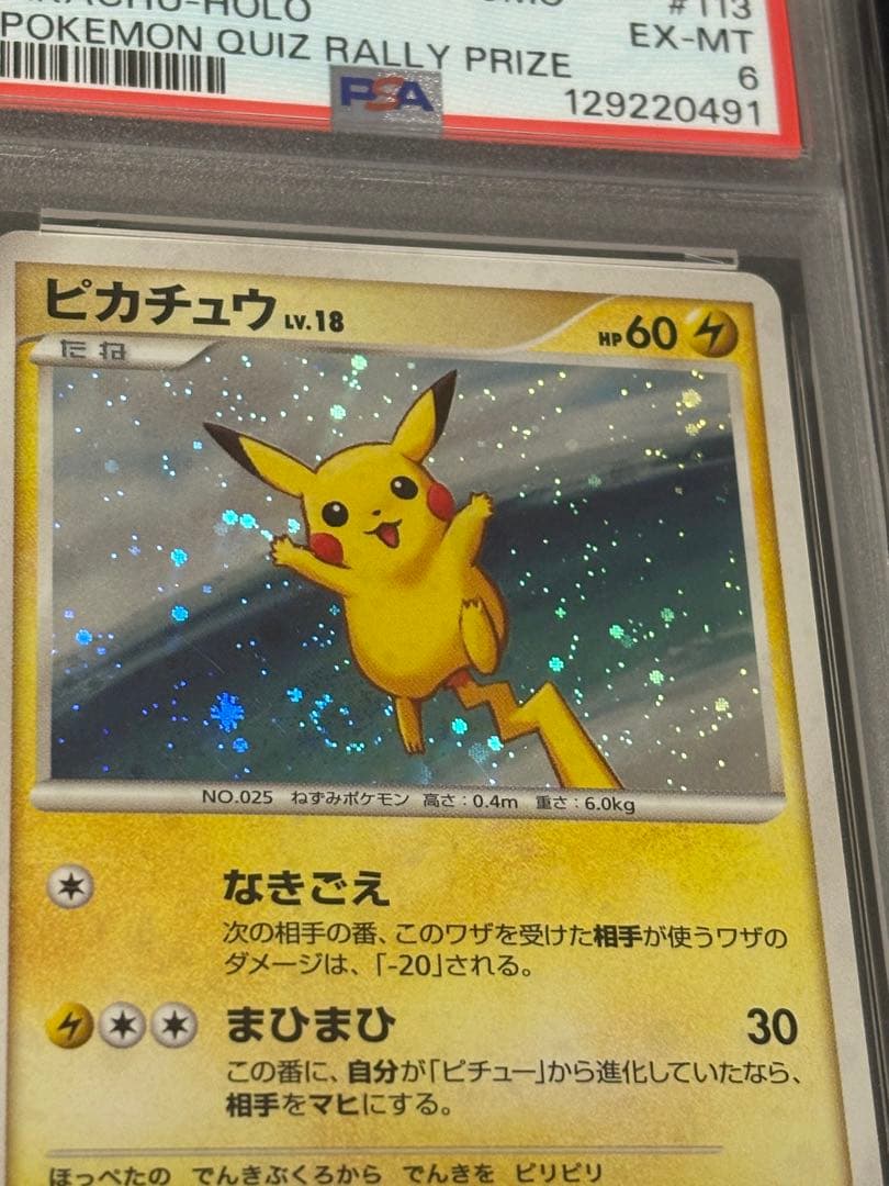 【PSA6】ピカチュウ クイズラリー 渦巻きホロ　十字ホロ