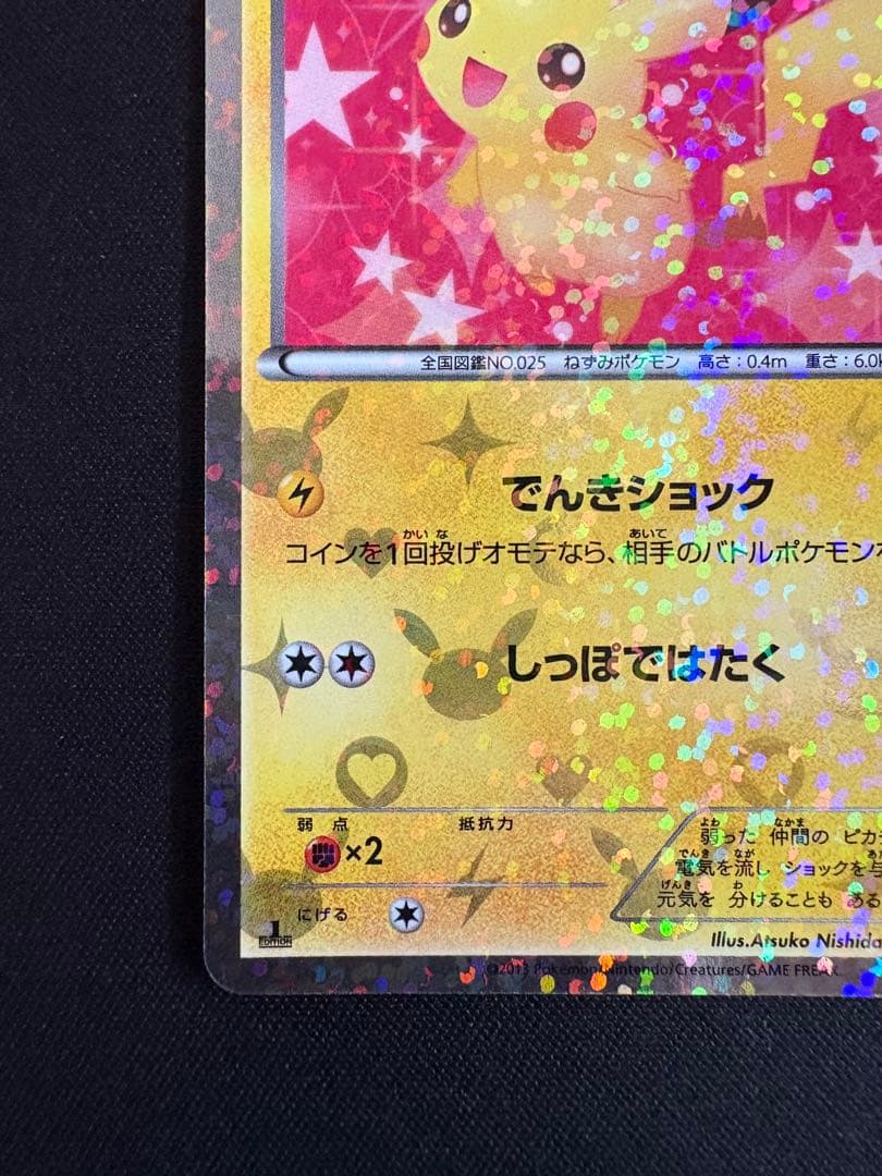 ピカチュウ U 1ED SC 007/020 シャイニーコレクション - メルカリ