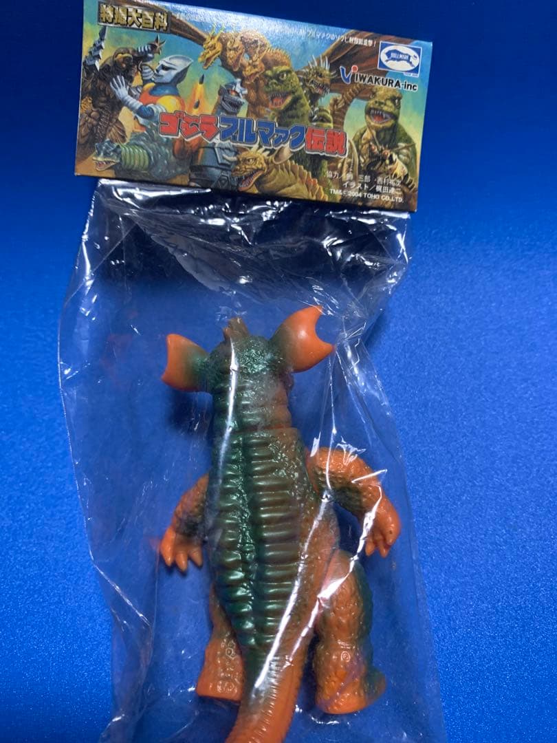 バラゴン ブルマァク1992 バンダイ 1992年 復刻 ブルマァク ソフビ