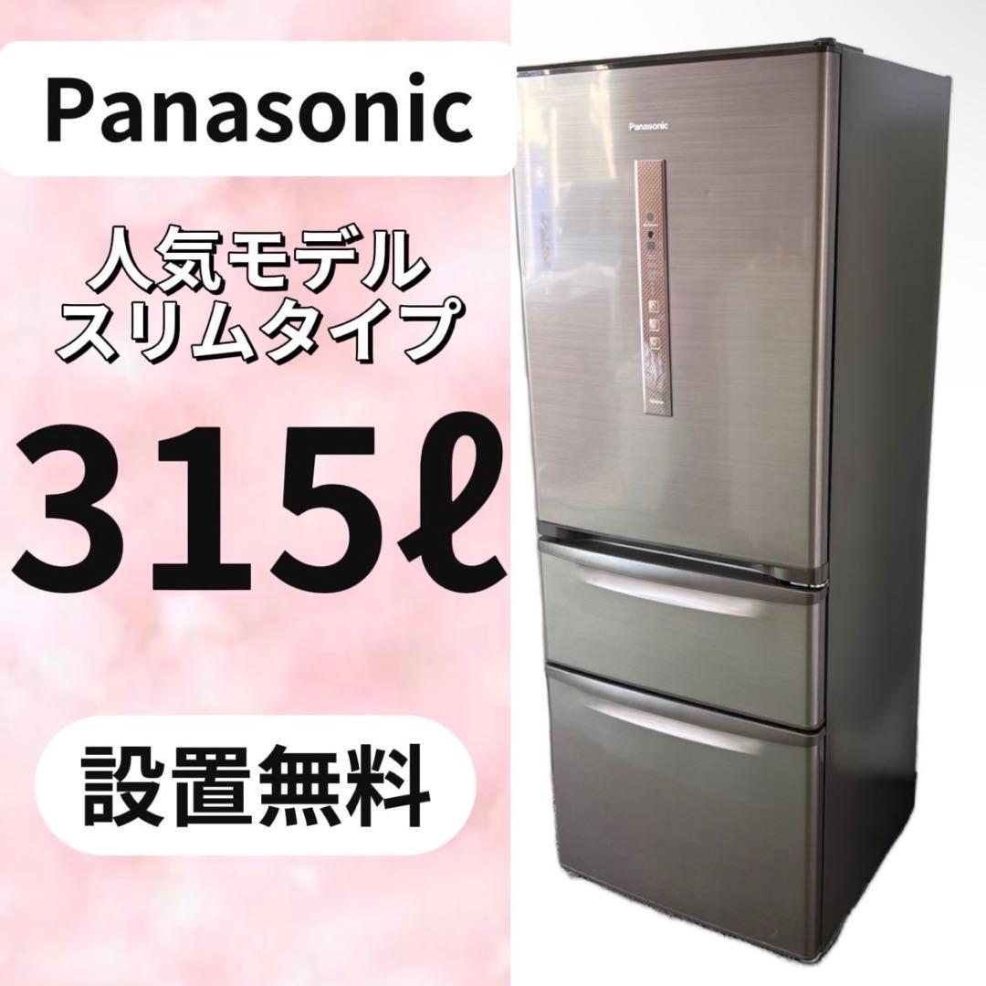 547a⭕️冷蔵庫　パナソニック　大型　300ℓ級　設置無料　安い　中古　おすすめ 547a⭕️冷蔵庫パナソニック大型300ℓ級設置無料安い中古おすすめ 547a