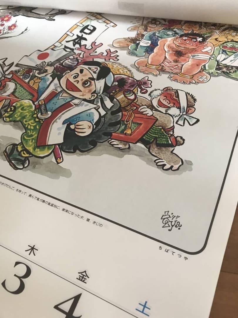 ★1977年/カレンダー/漫画家/昔話/手塚治虫/やなせたかし/ちばてつや