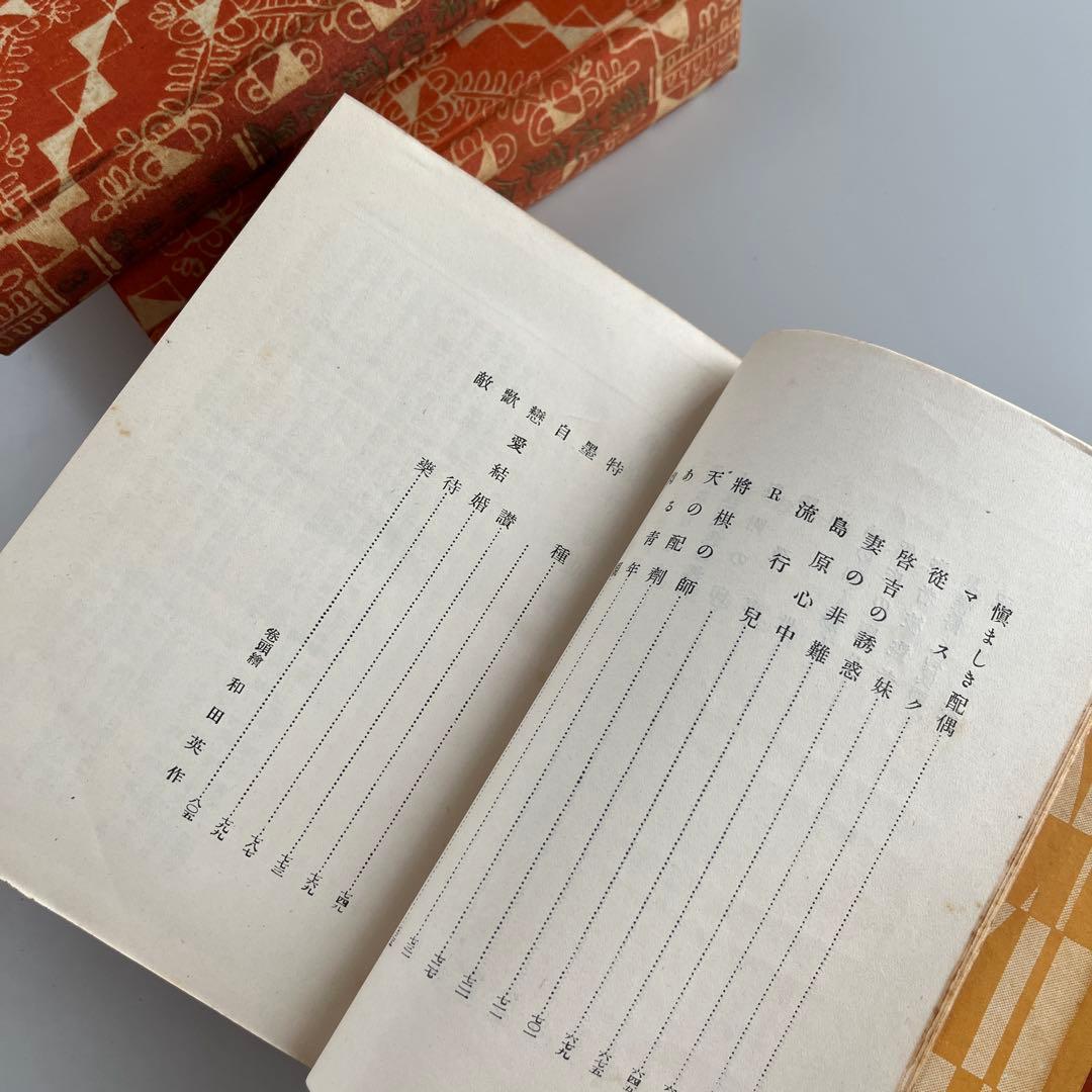 初版•昭和4年】菊池寛全集 全12巻 希少本