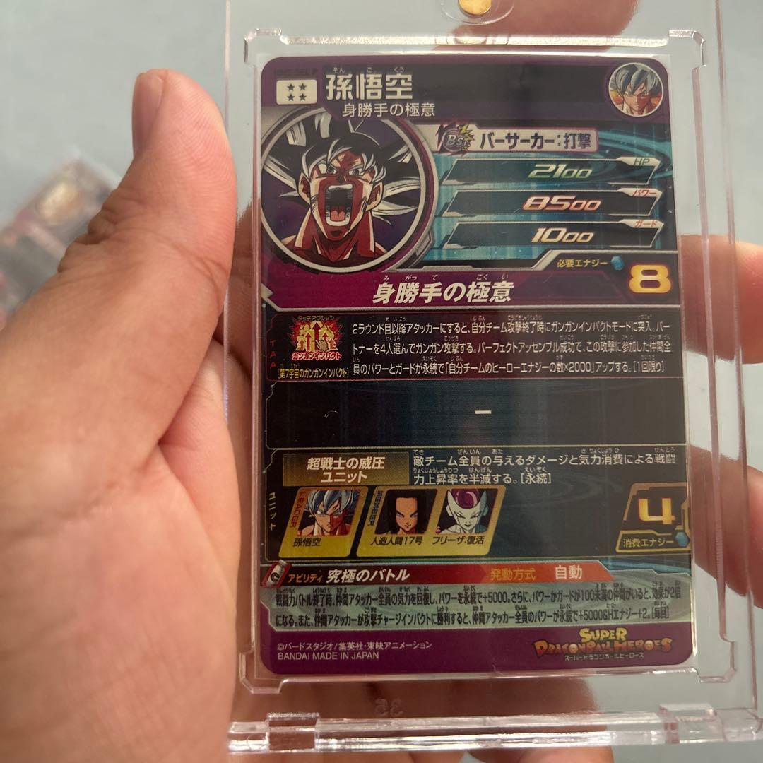 スーパードラゴンボールヒーローズ MM5-SEC-P 孫悟空 パラレル