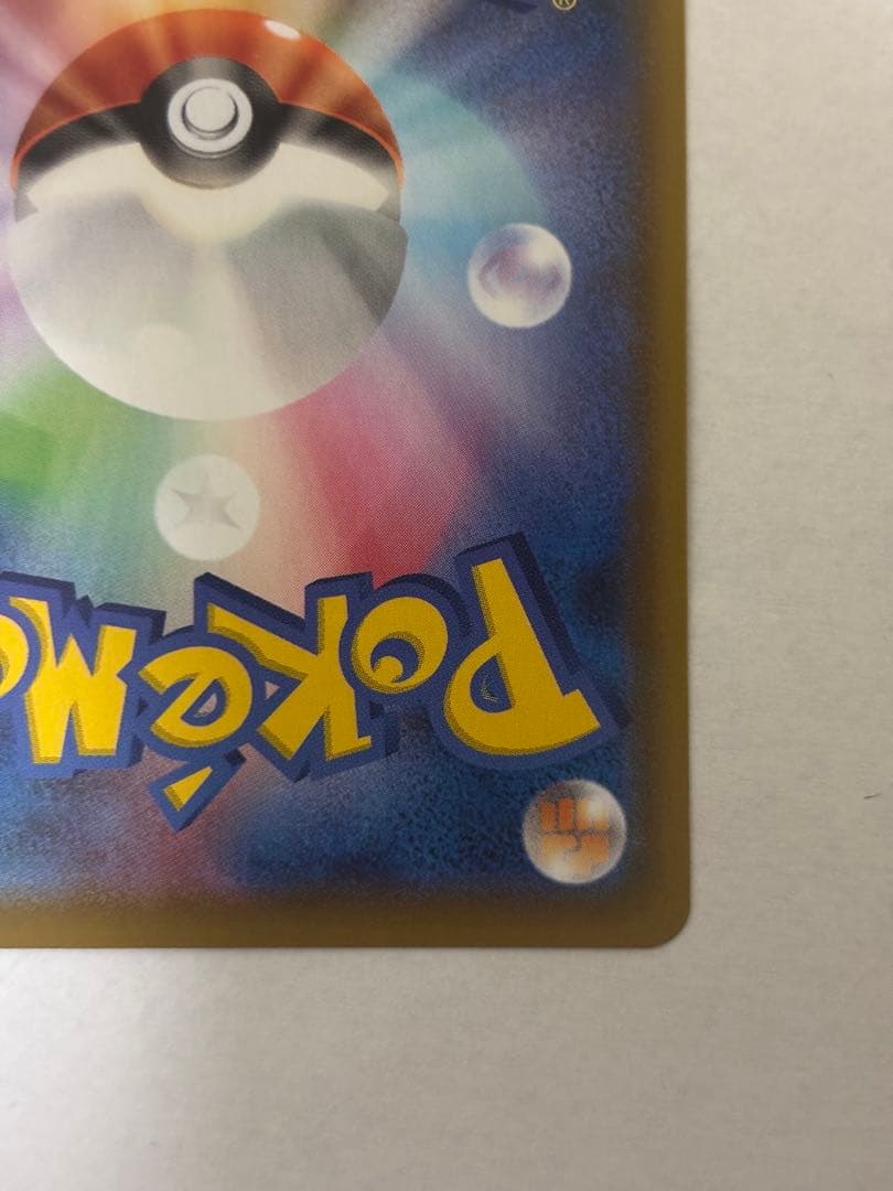 ポケモンカード　リザードンVMAX　SSR