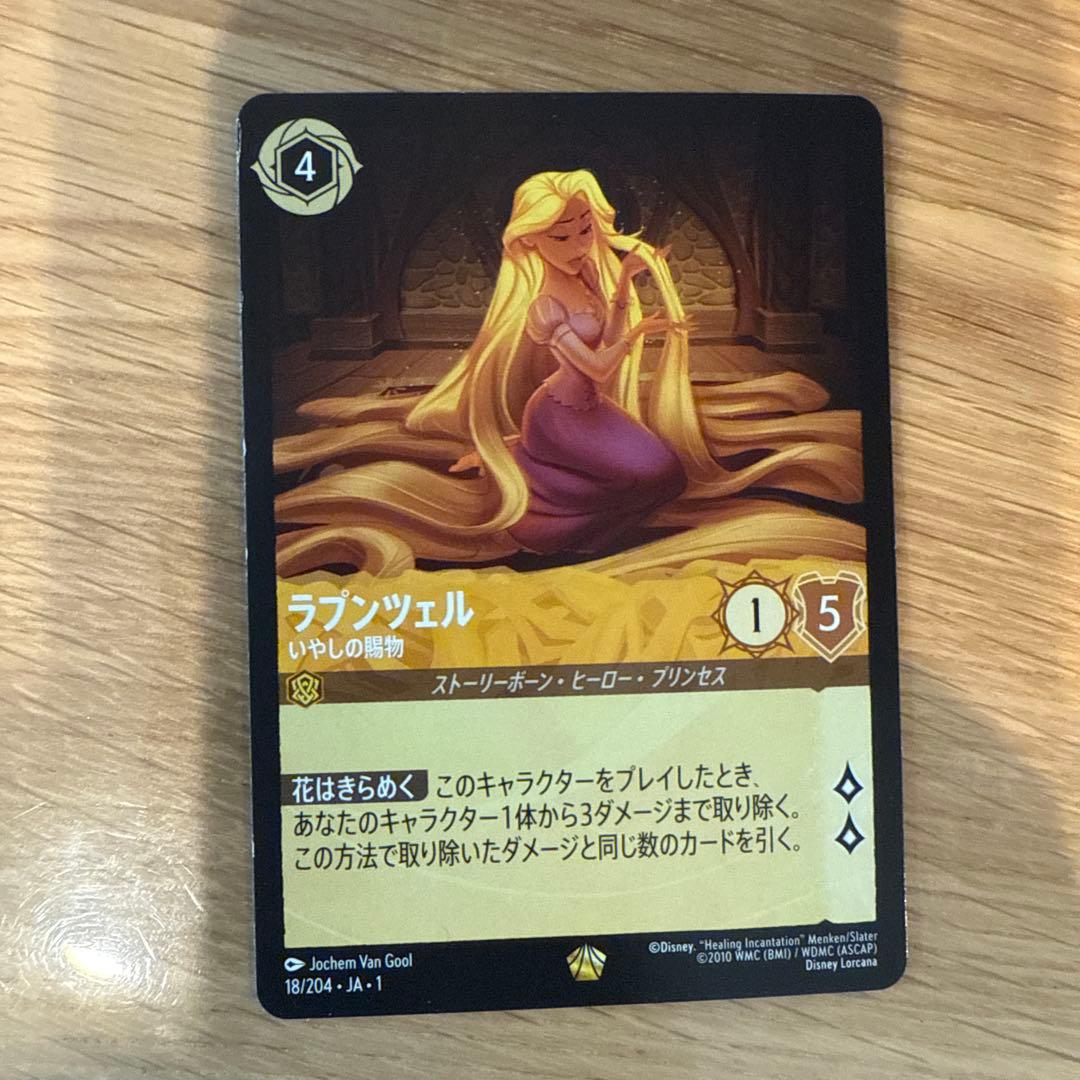 ロルカナ ラプンツェル いやしの賜物 - メルカリ