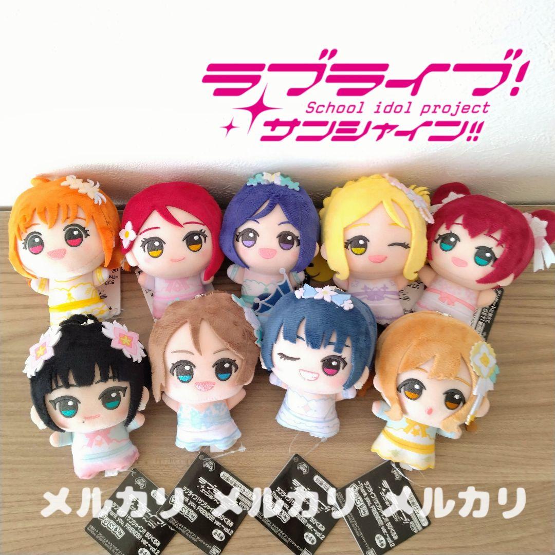 ラブライブ！サンシャイン!! ちびぐるみ 全9種セット 新品タグ付き