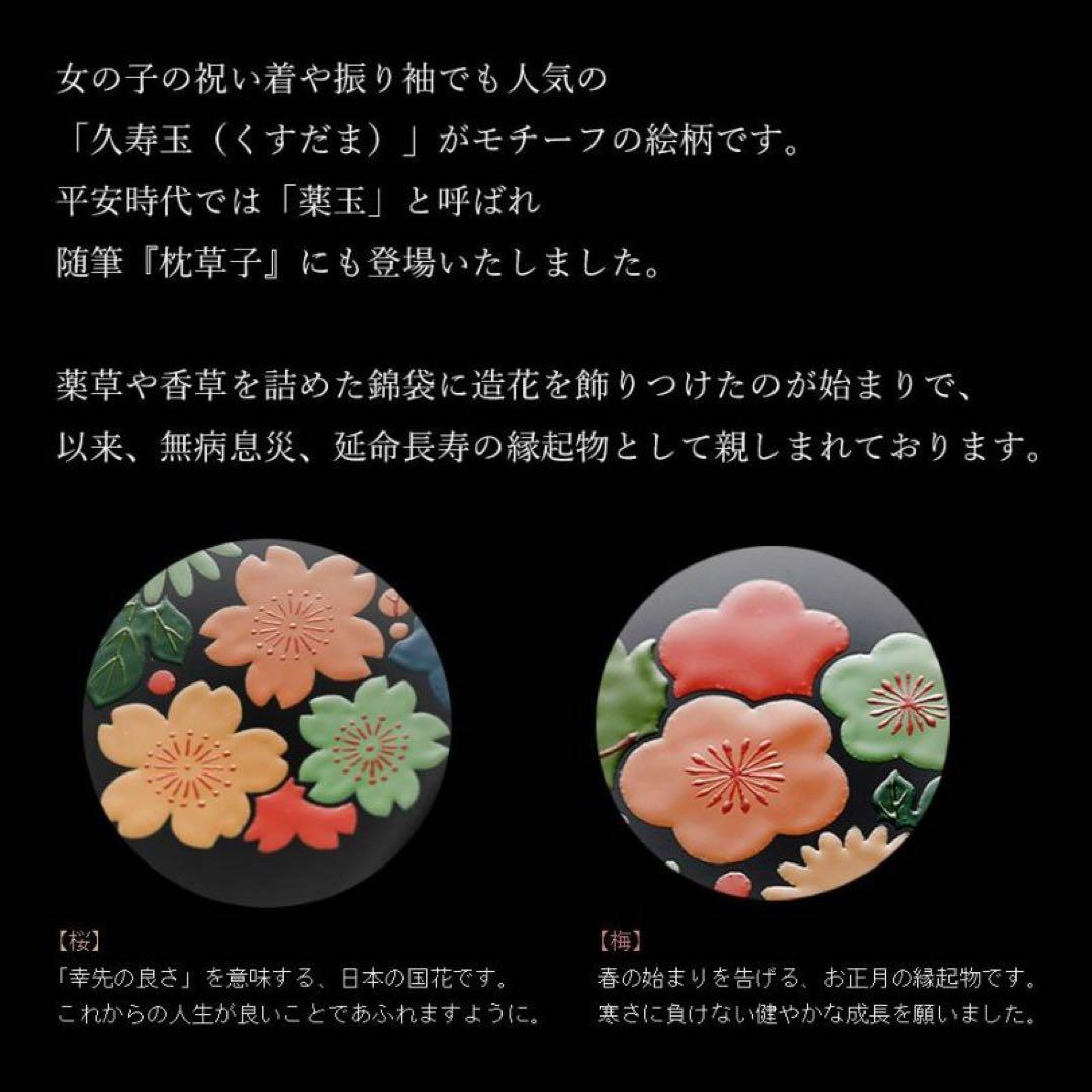 宮内庁御用達 漆器 山田平安堂】 羽子板（専用台座付き） 花久寿玉