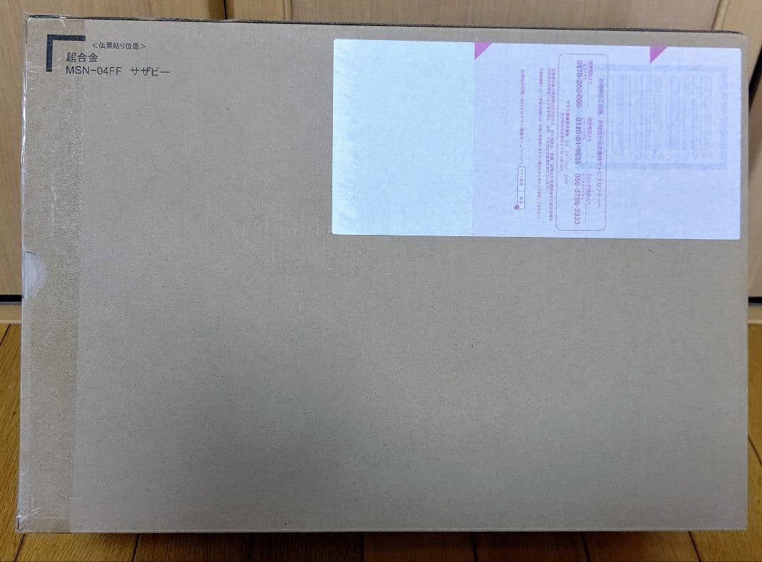 【新品未開封】 超合金　RX-93ff νガンダム＆MSN-04FF サザビー