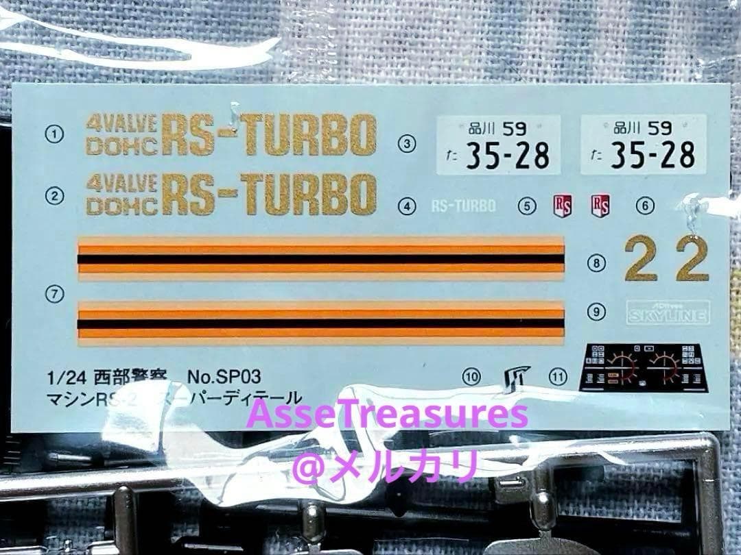 絶版 限定品 西部警察 1/24 マシーンRS-2 スーパーディテール仕様
