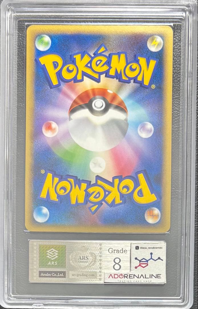 【ARS8】オーダイル グレート 025/070