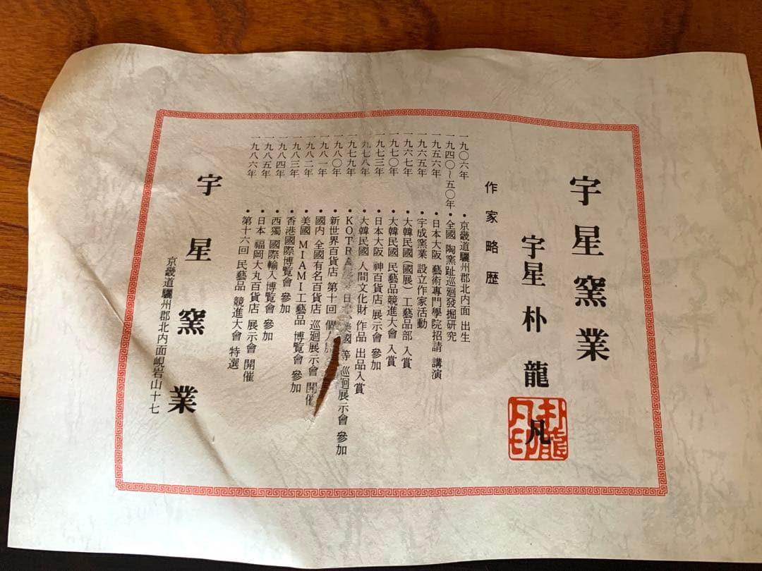 高麗青磁 宇星窯業 朴龍凡 花瓶