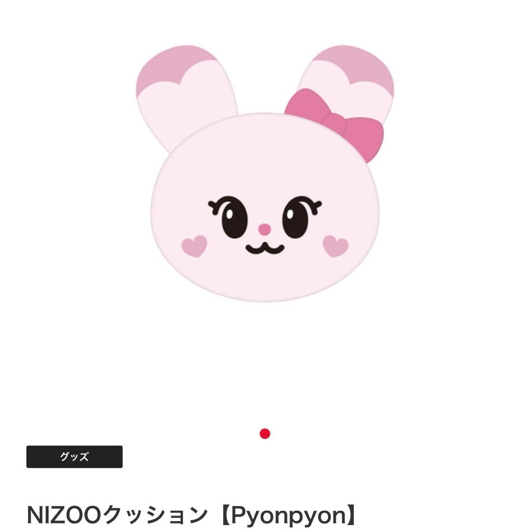 NIZOO Pyonpyon グッズ3点 ぬいぐるみ/クッション/ブランケット