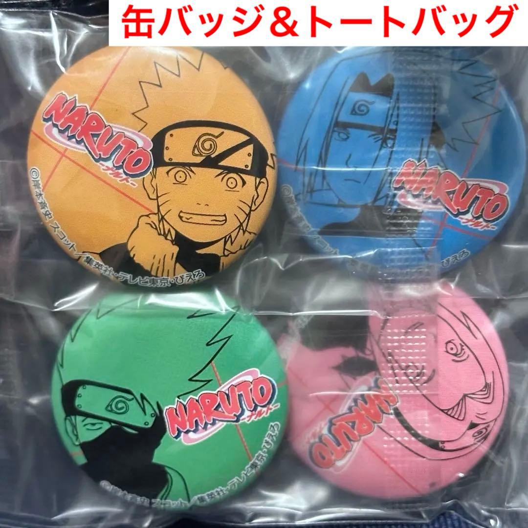 激レア　NARUTO ナルト　トートバッグ＆缶バッジ　サスケ　サクラ　カカシ