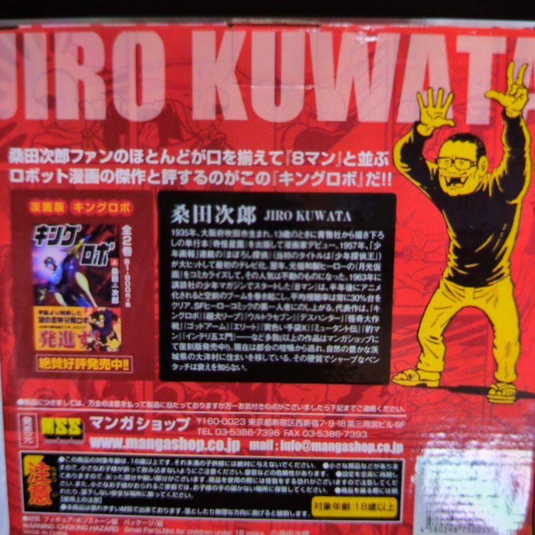 マンガショップ。キングロボ。