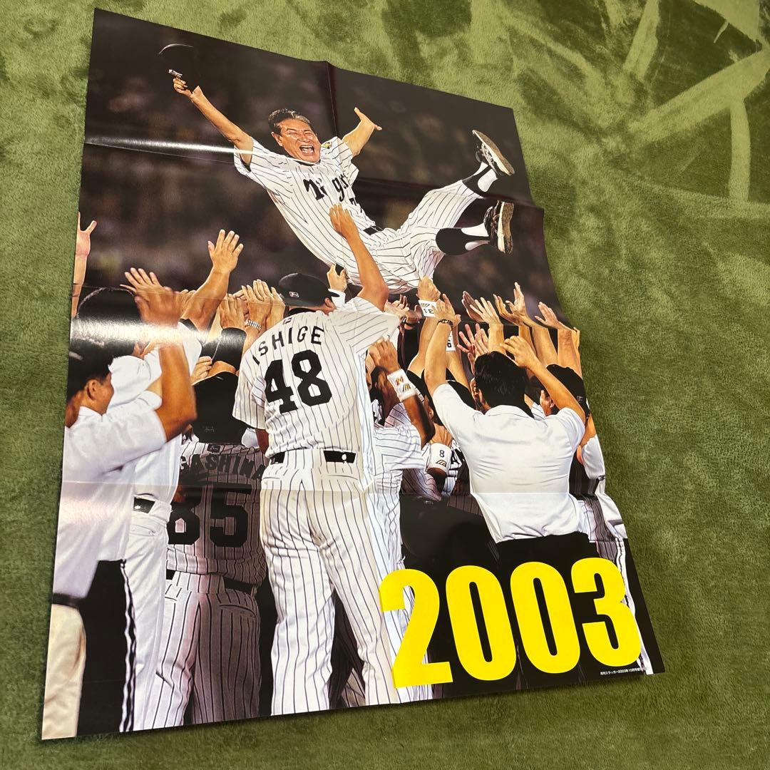 阪神タイガース優勝記念号2003年 - メルカリ